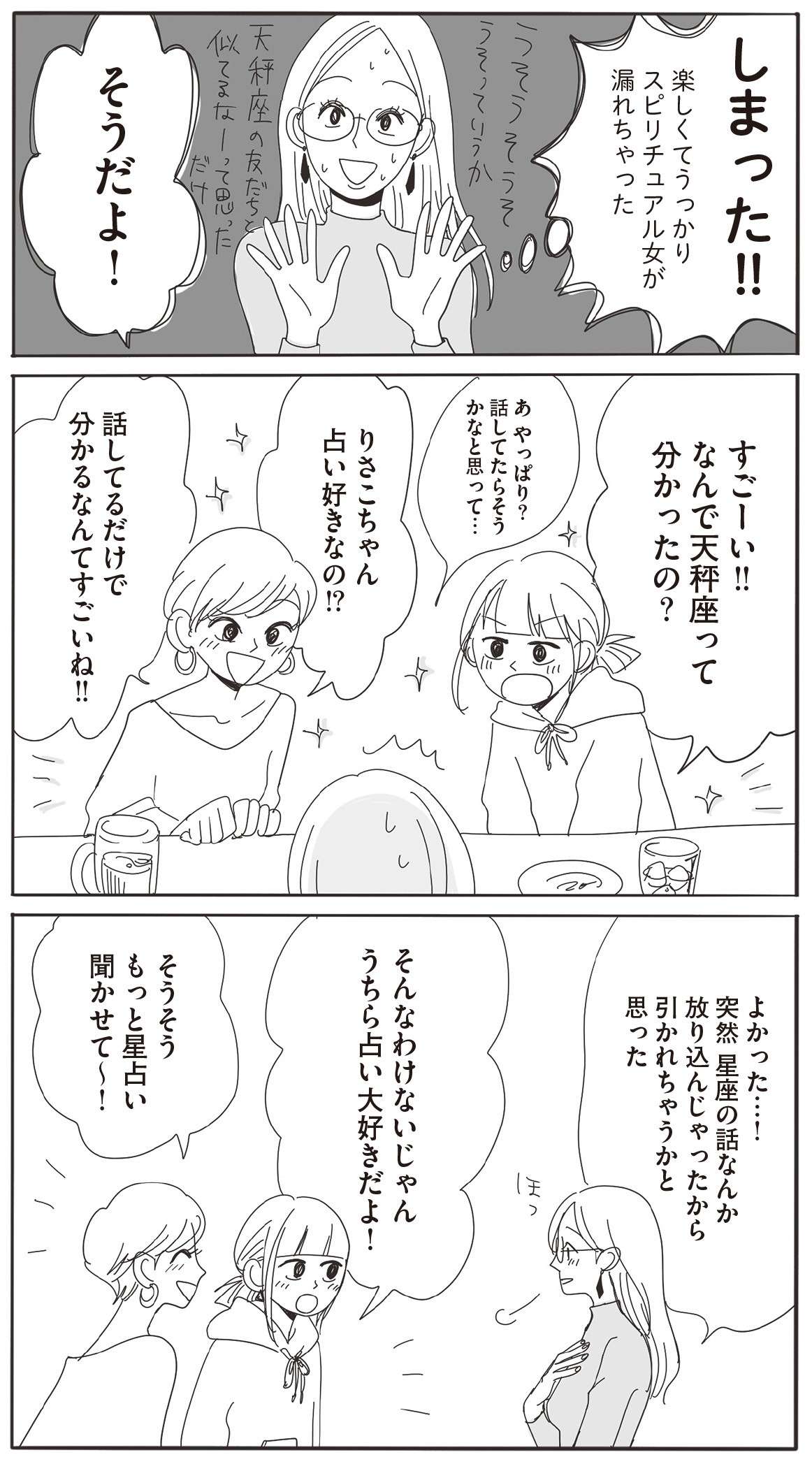 「絶景ってどこのこと？」えっ、それ...!? 会社で盛り上がるアラサー女子／20時過ぎの報告会1 22.jpg