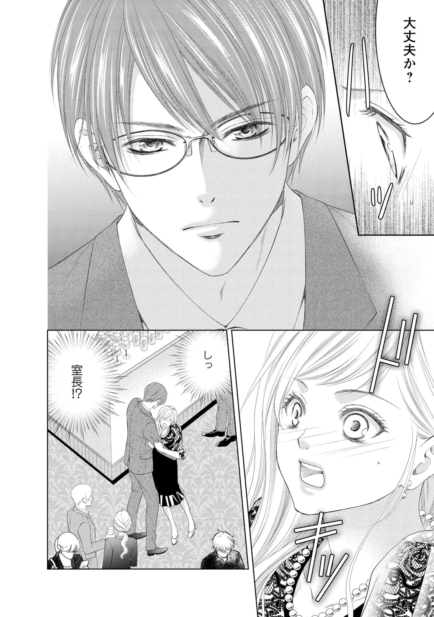 『MONSTERの甘い牙』 90.webp