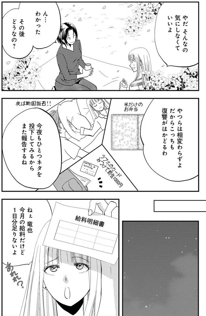 『チンカルボー』 10-03.webp
