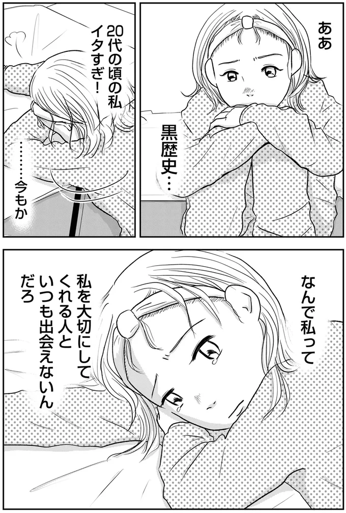 『「女はおごられて当然」と思ってる昭和引きずり女が、婚活した話』 03-07.webp