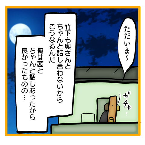 「急に出ていった奥さんが悪いんだ！」家族に捨てられたモラハラ男の言い訳／ママは召使いじゃありません 56-7.png