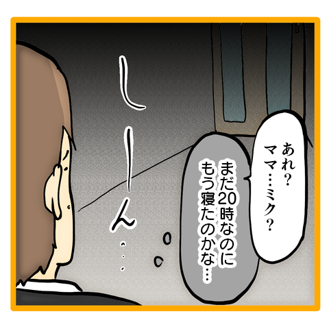 「急に出ていった奥さんが悪いんだ！」家族に捨てられたモラハラ男の言い訳／ママは召使いじゃありません 56-8.png