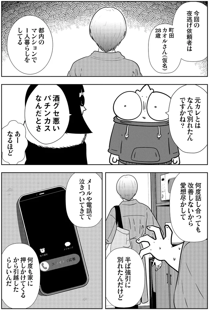 『夜逃げ屋日記３』 03-03.png