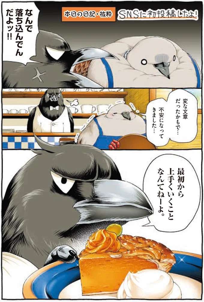 遠くの鳥と感動を共有。SNSデビューして見つけた小さな幸せ／キジバトくん日記 kijibato8_3.jpeg