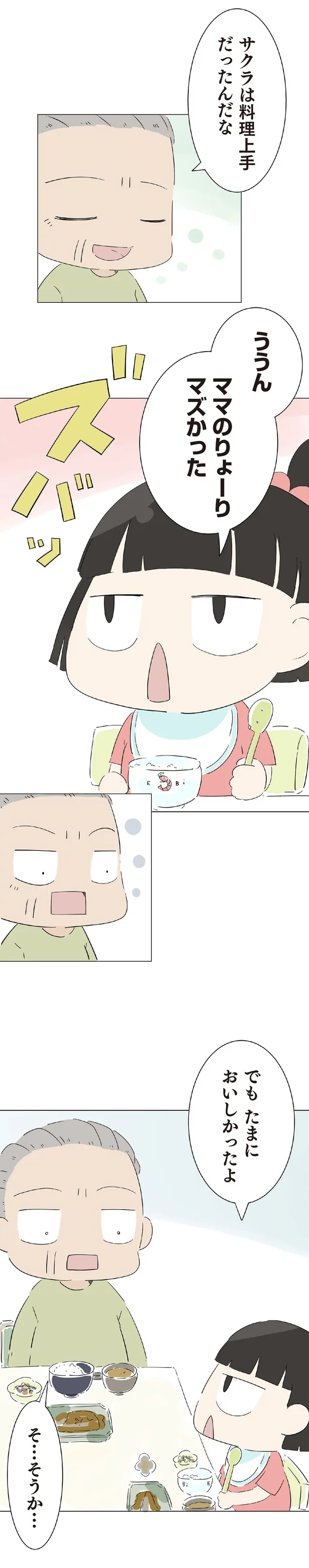 『ハルとゲン 70歳、はじめての子育て 1』 09-04.png