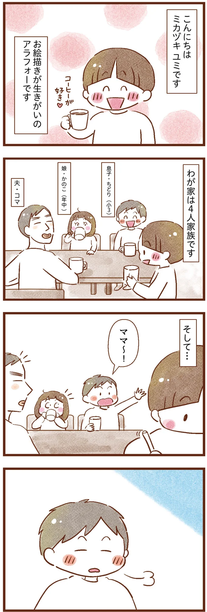 『聴こえないわたし 母になる』 01-01.png