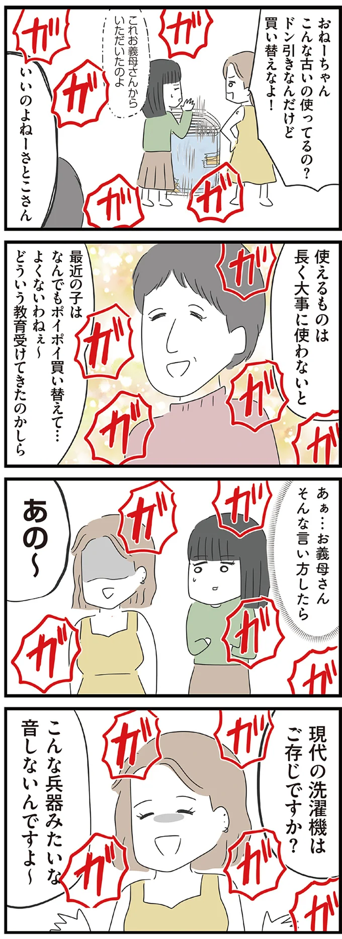 『義母との戦いで得たもの』 06-05.webp