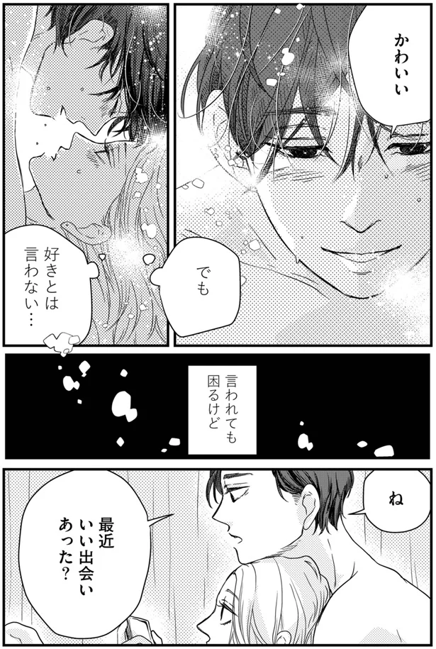『甘い沼は地獄の味がする 妻バレでも別れてくれない不倫カレシ』 05-08.webp