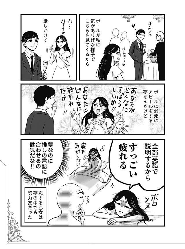 「推しへの愛」を40年以上こじらせる母。夢で会えても...かわいそう!?／プリンセスお母さん2 13.jpg