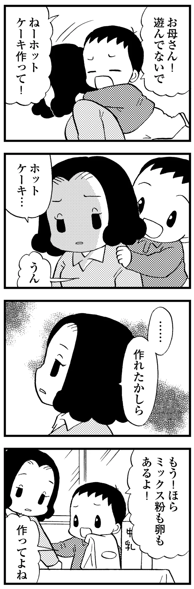 『48歳で認知症になった母』 02-06.png