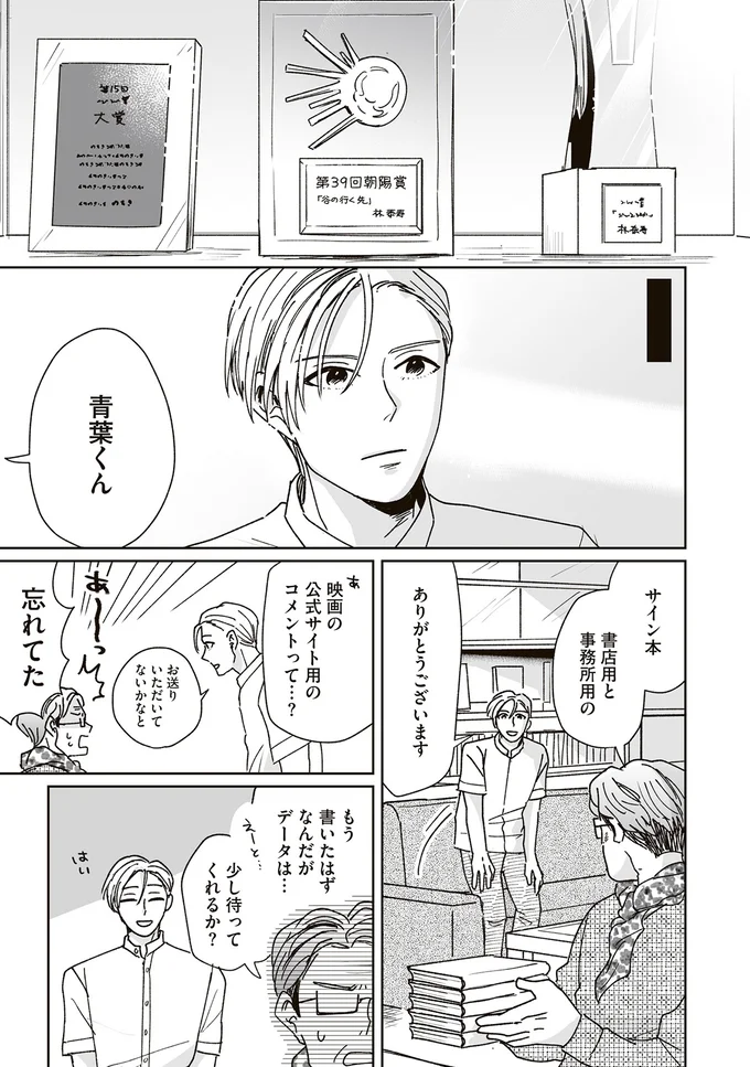 『これが恋だと知っている』 13-01.png