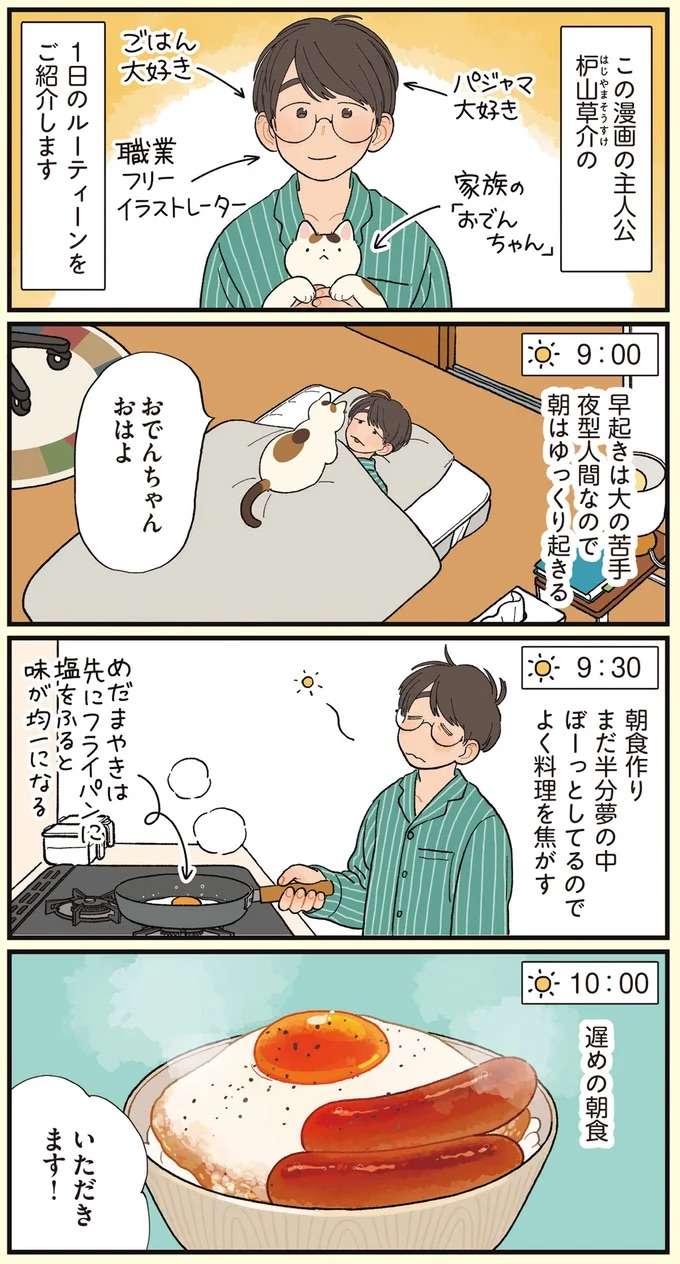 テレビのラーメン特集のせい!? 止まらない美味しさ「深夜の背徳ラーメン」／ぱじゃまご飯 pajama1_1.jpeg