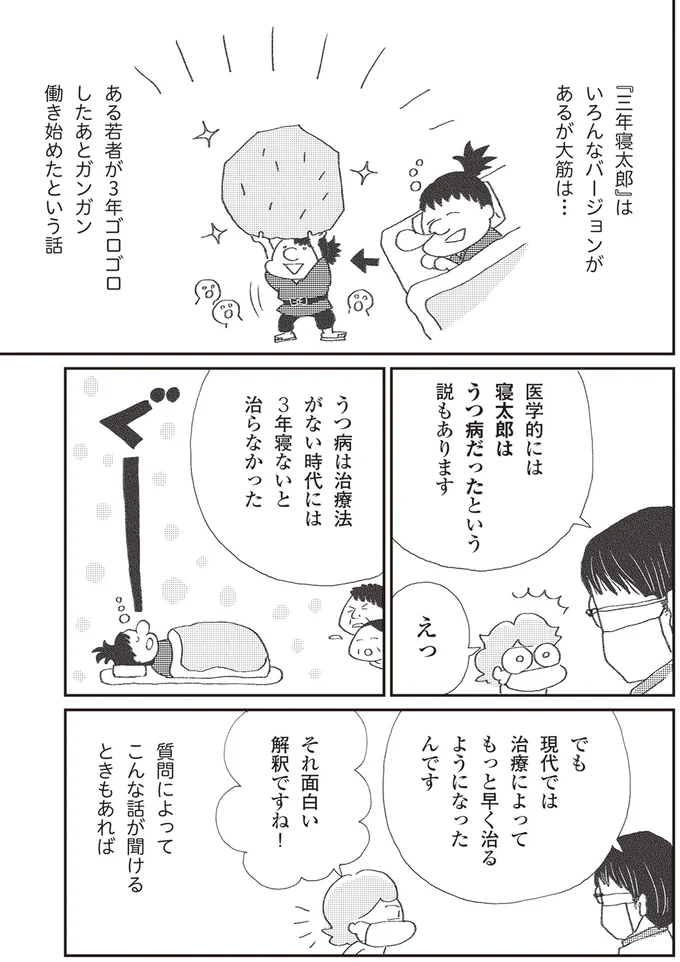 『誰でもみんなうつになる 私のプチうつ脱出ガイド』 43.png