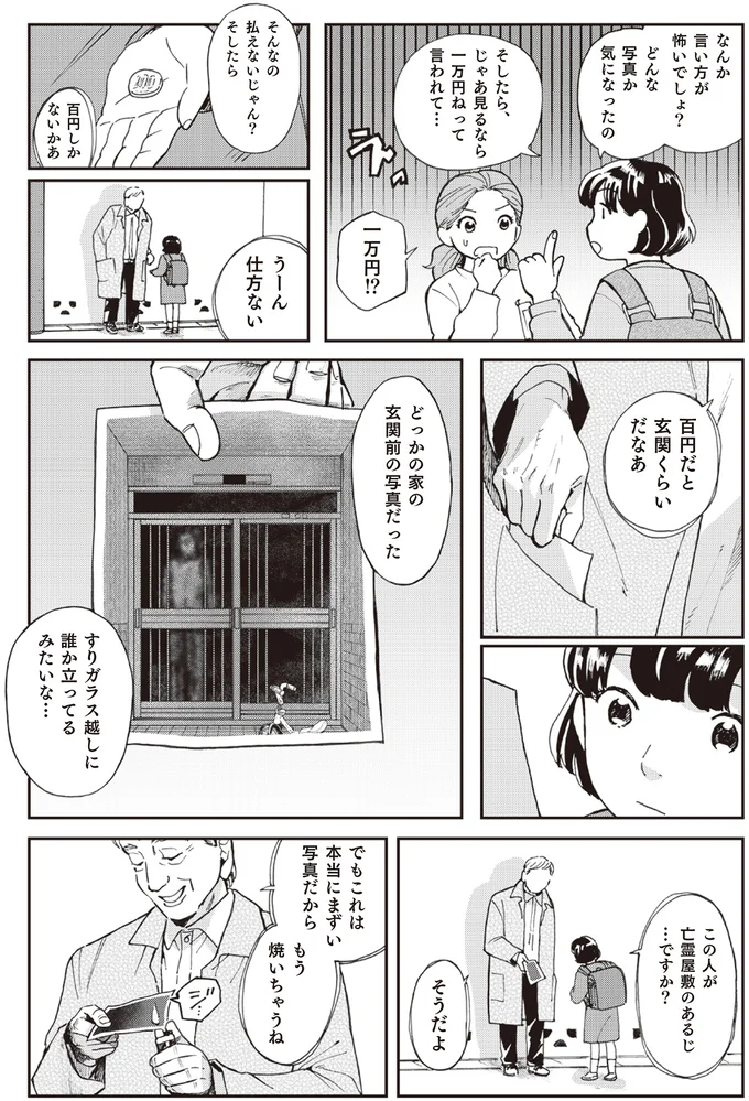 『禍話 SNSで伝播する令和怪談,禍話 弐 SNSで伝播する令和怪談』 15-05.png