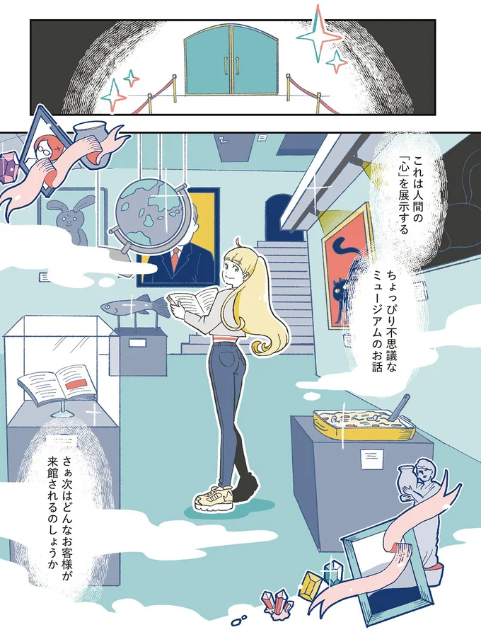 『自分ミュージアムへようこそ』 02-12.png