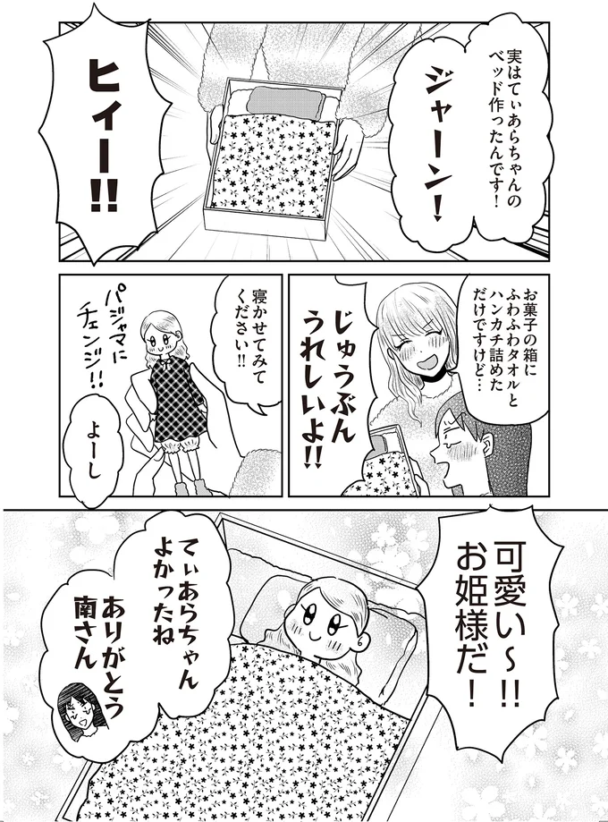『君にかわいいと叫びたい』 12-03.png