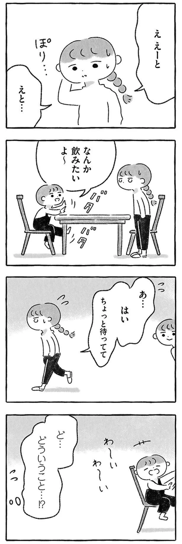 『私をとり戻すまでのふしぎな3日間』 3.png