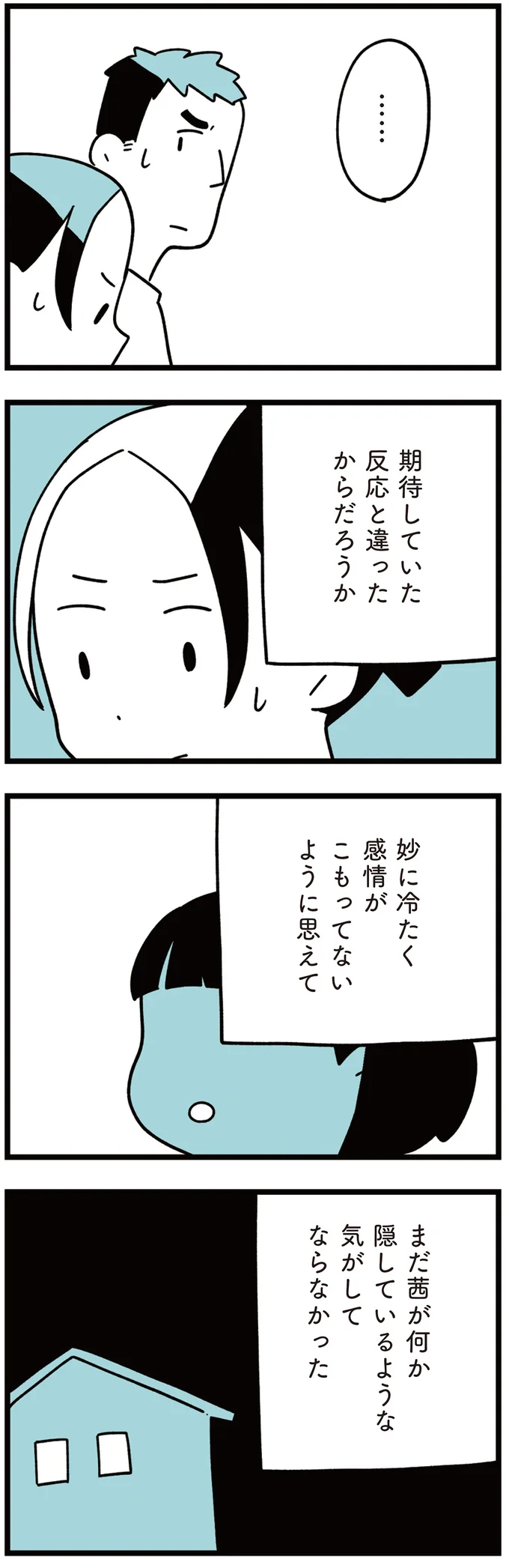 『娘はいじめなんてやってない』 14-08.png