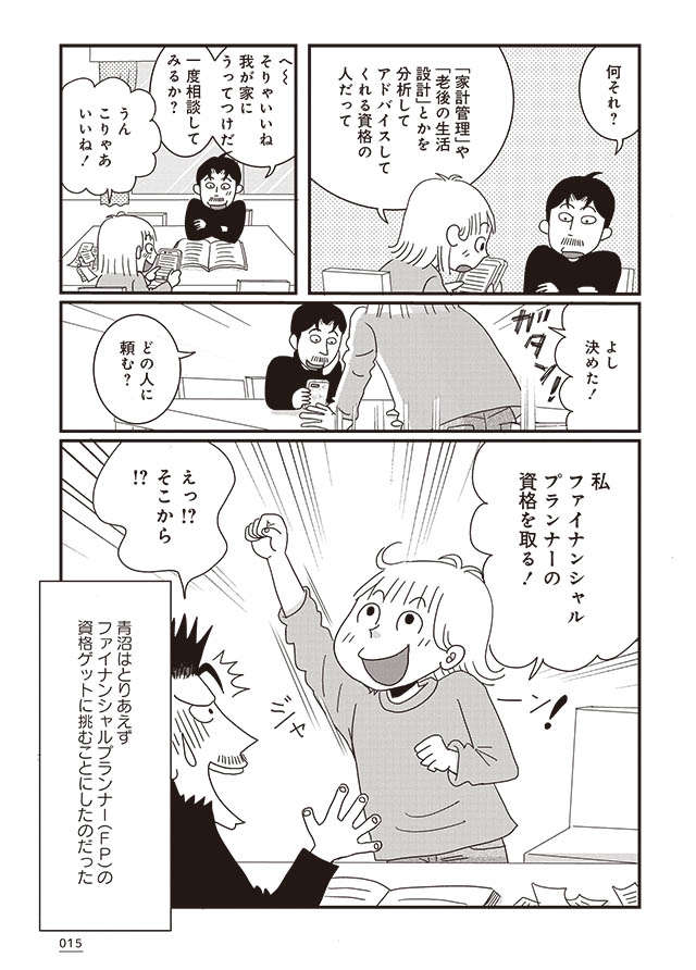 老後のために節約を決意。でも生活費を毎月8万円減らすなんて可能!?／70歳までに貯金1000万円 1-5.jpeg