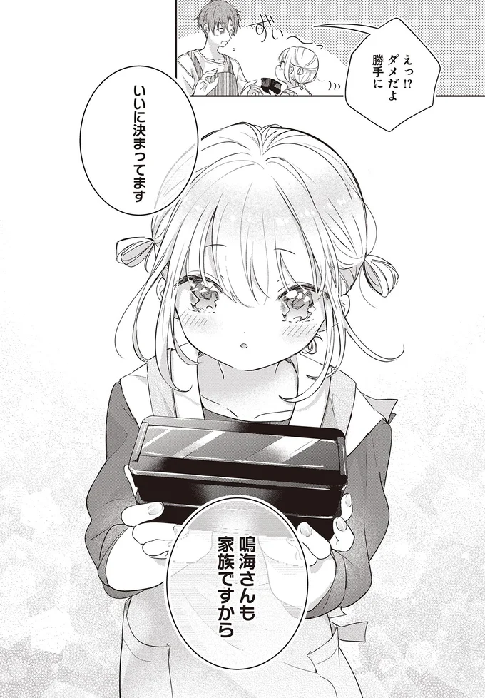 家族って言っていい？ 一緒に暮らすことになった13歳と5歳の従妹／さんしょく弁当1 03-05.png