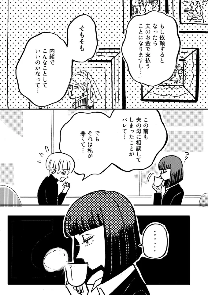 『夫のメンヘラ不倫相手がとんでもない爆弾でした』 53.png