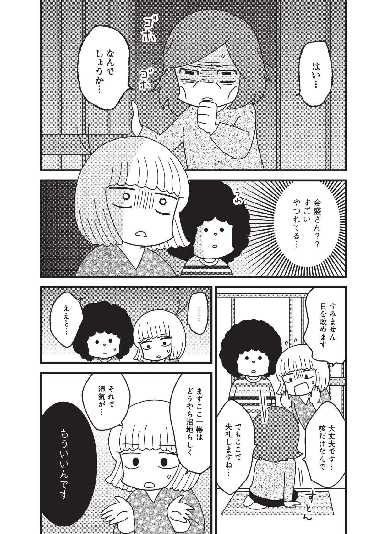 『その物件、告知事項アリ 建築デザイナーが明かす怖い部屋』 1.jpg