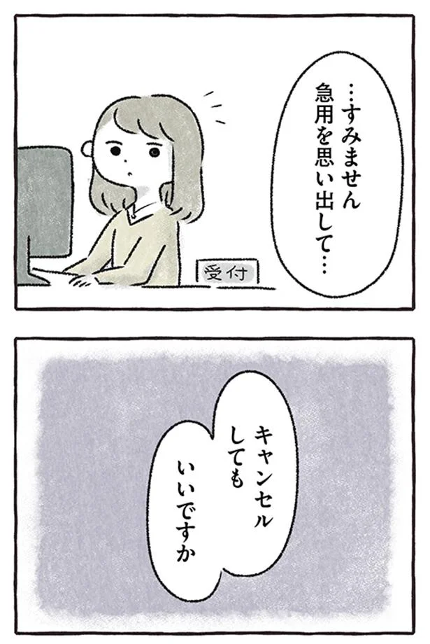 「早く前の彼女と別れてほしい」「子どもがほしい」聞こえてきた声に、孤独な女子は／私をとり戻すまでのふしぎな3日間 8.webp