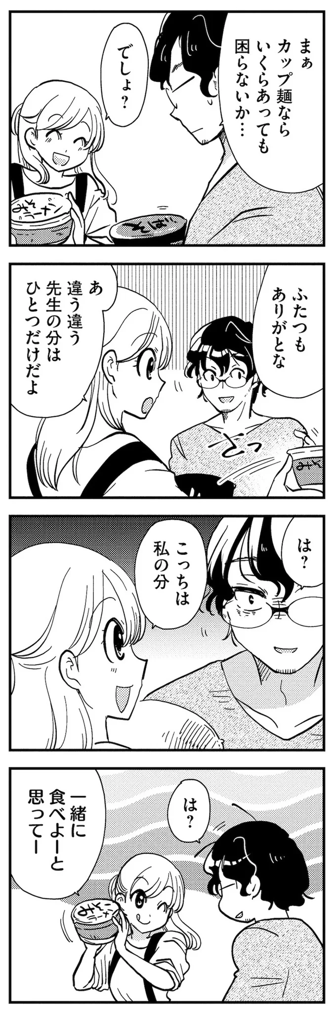 理想のおとなりさん 03-03.webp