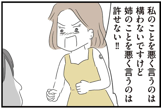 「姉を悪く言うな！」露骨な嫁イビリをみた妹がブチ切れ。姉は我慢を重ねていたが...／義母との戦いで得たもの