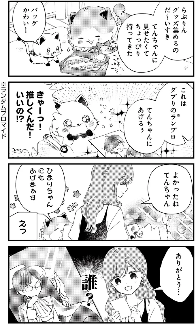 『うちにオタクの猫がいます』 121.png