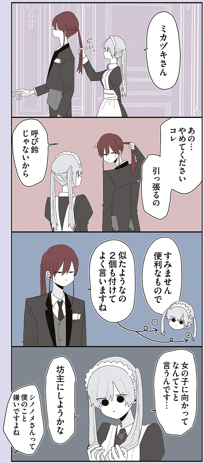 『ミカヅキのお嬢様備忘録 1』 33.webp