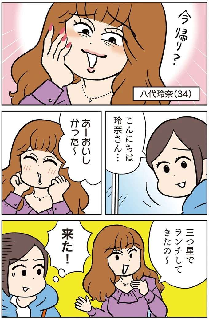 「女を捨てちゃダメよ」とドヤ顔。会うたびに嫌味とマウントのママ友／モラハラ男、マウント女 完全懲罰ファイル morahara5_1.jpeg