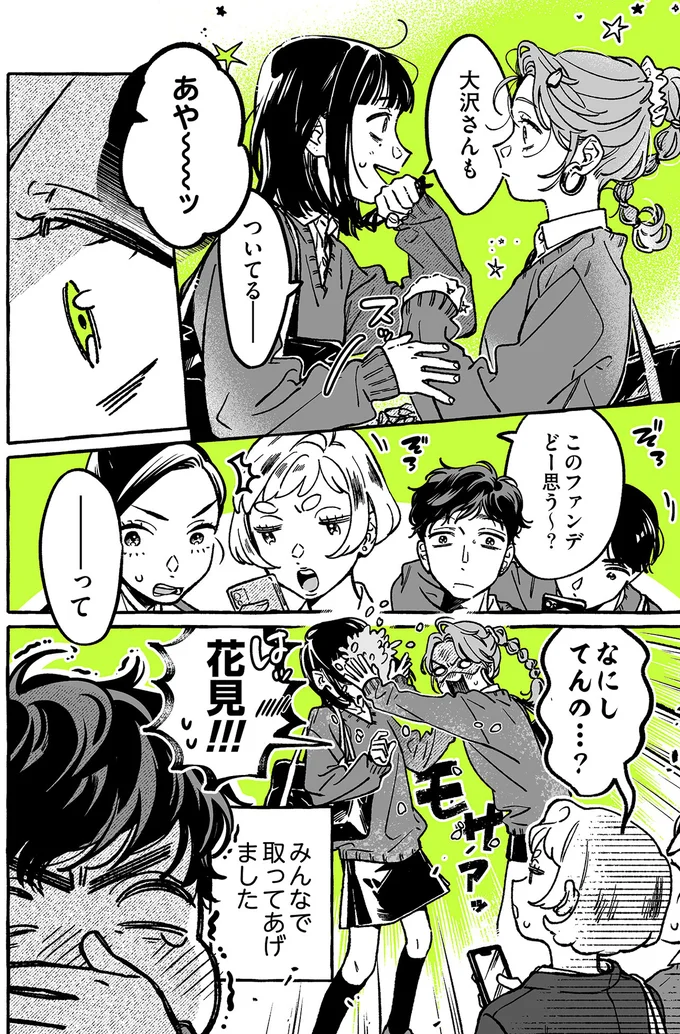 『気になってる人が男じゃなかった 1〜3』 11-04.png