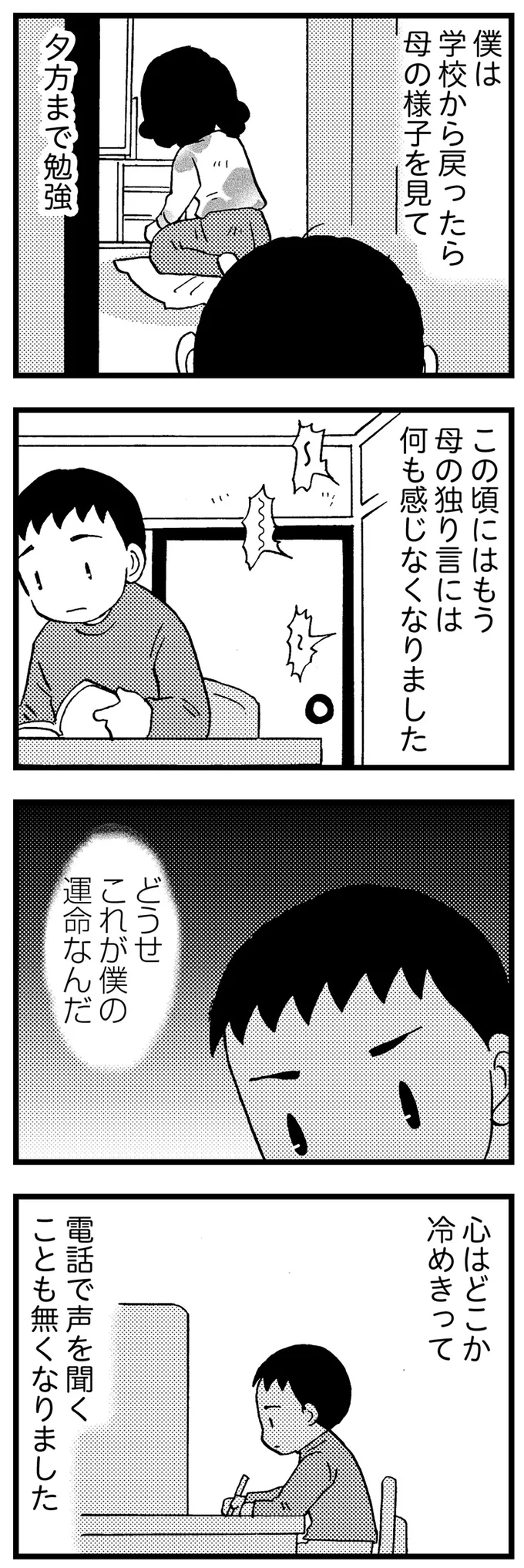 『48歳で認知症になった母』 18-04.png