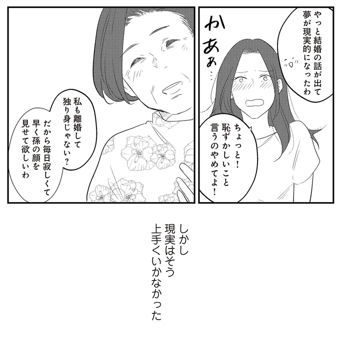 『バイバイ！クソ旦那1〜3』 16-02.png