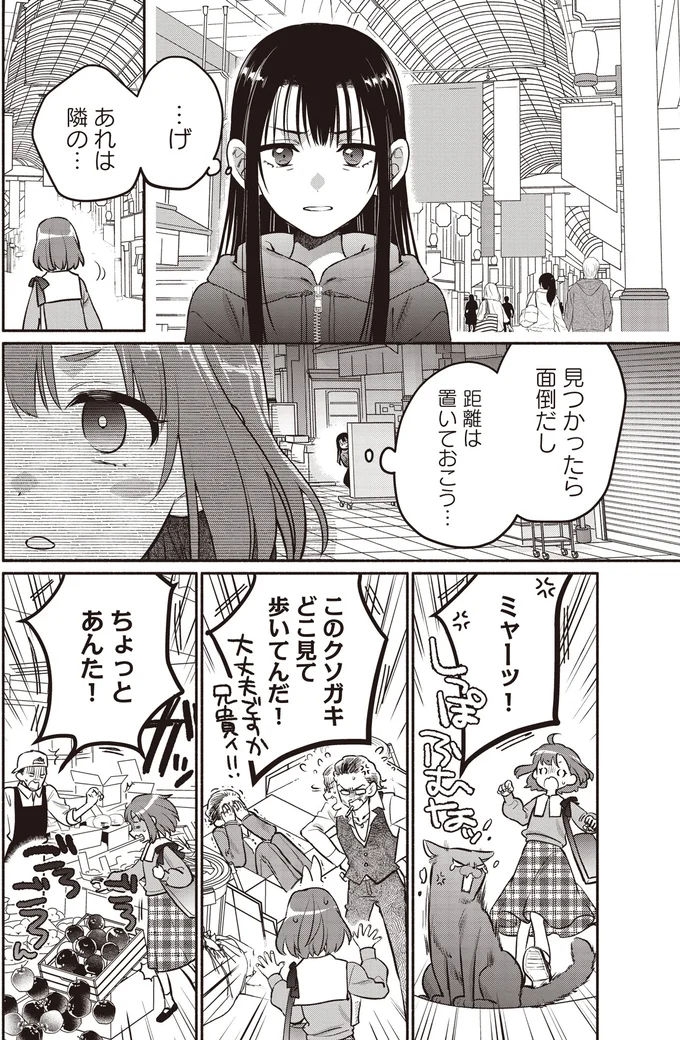 『或いは、私の名探偵』 03-01.webp