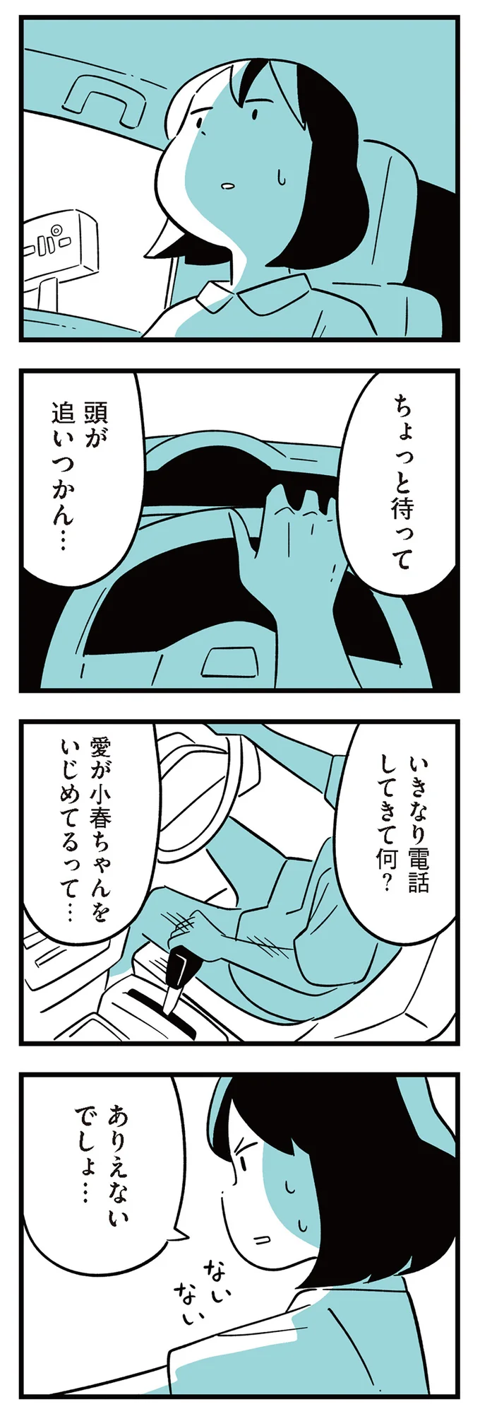 小学生の娘が友だちをいじめてるなんて...。事実を知りたいけど、笑顔で「何もない」と言う娘にゾッとする／娘がいじめをしていました 14649427.webp