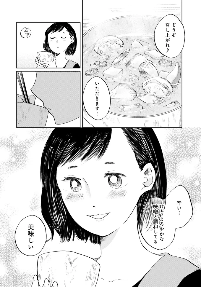 「これを作ると男は絶対...」味噌汁の思い出はそれぞれなようで／29時の朝ごはん〜味噌汁屋あさげ〜 13-03.png