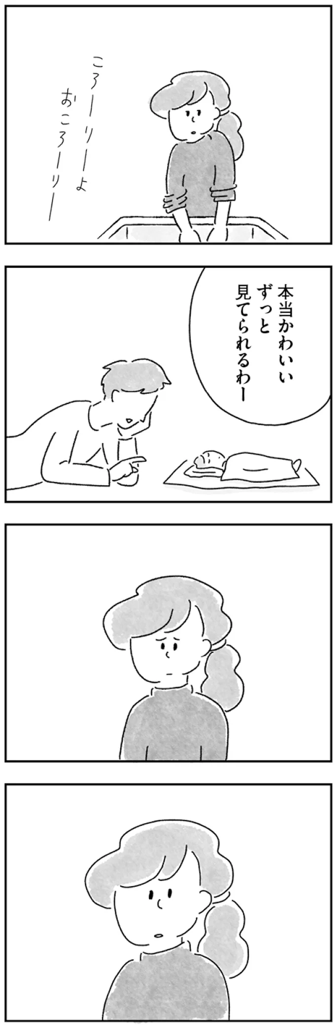 『33歳という日々 子なし夫婦、エリの場合』 94.webp