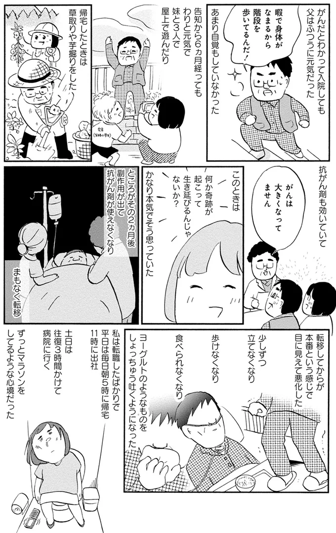 『32歳で初期乳がん 全然受け入れてません』 31.png