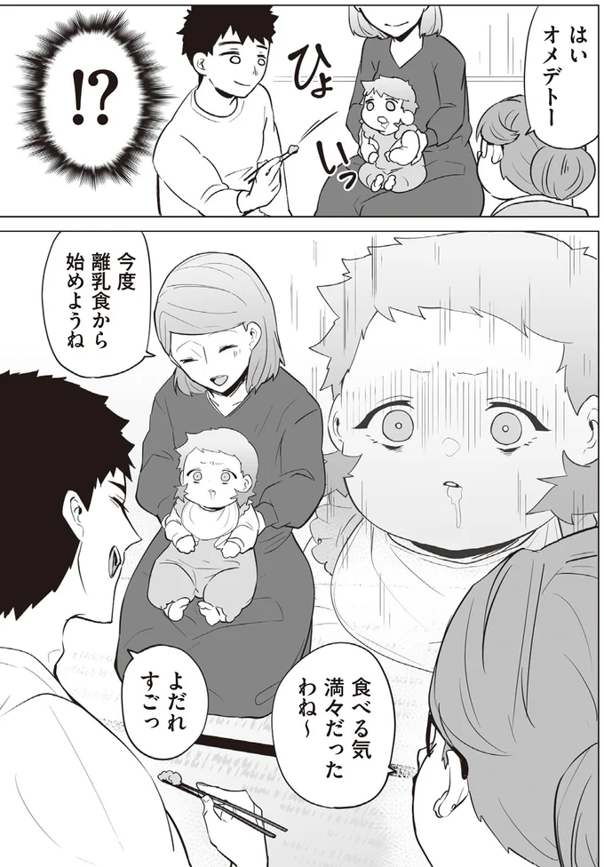 『赤ちゃんに転生した話1〜2』 217.webp
