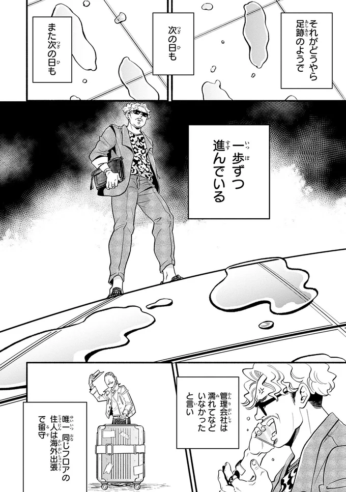 『怪異、はじめました。1』 01-05.png