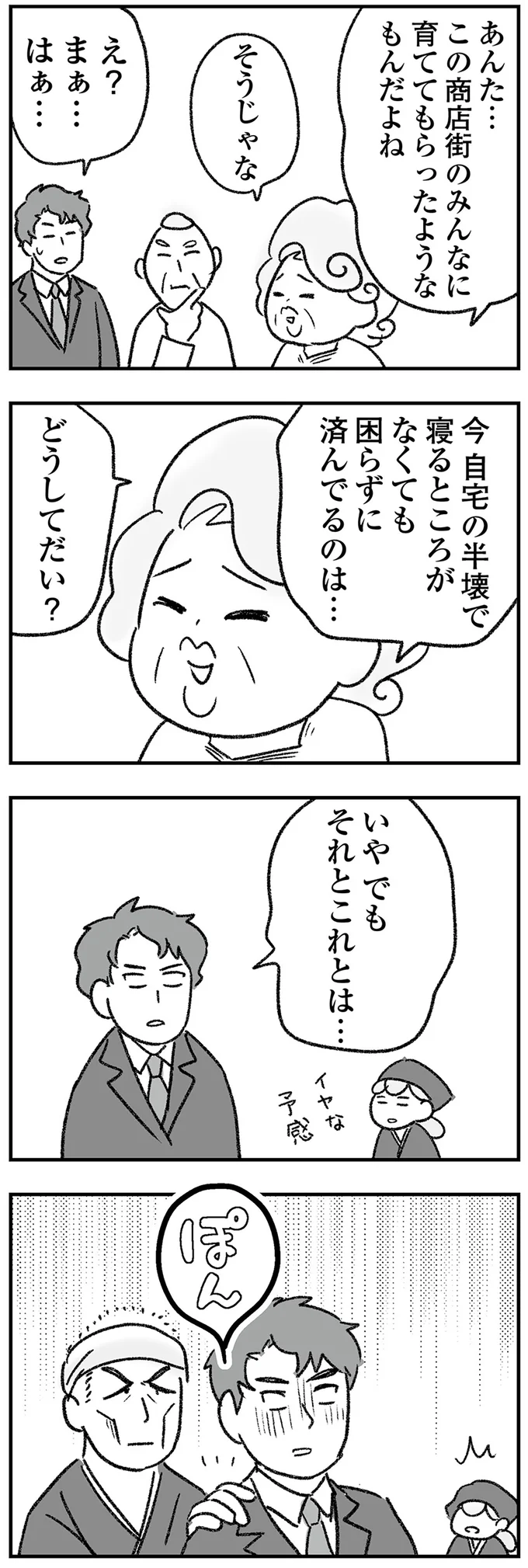 『わが家に地獄がやってきた』 129.png