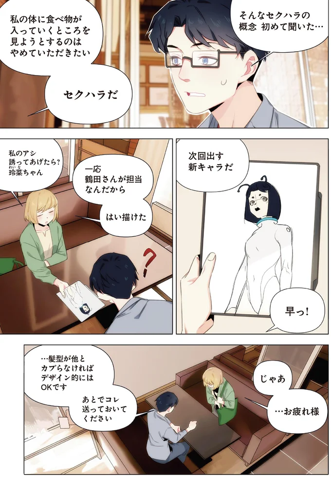 『天才漫画家のサトウさん、恋愛については無能です 1〜2』 6.png