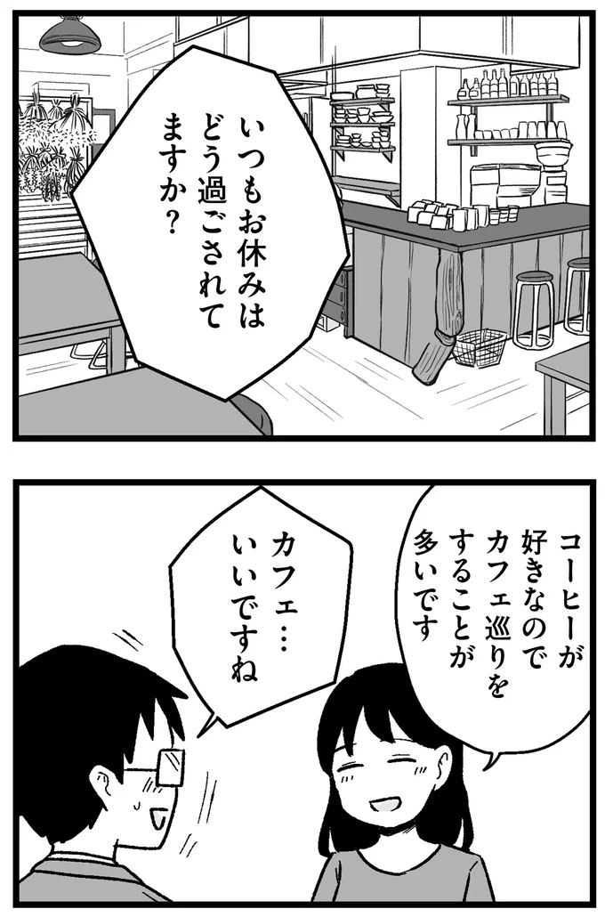 『結婚さえできないわたし 29歳からの婚活地獄』 107.webp