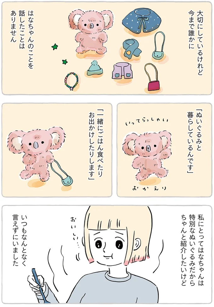 「ぬいぐるみと暮らしています」誰にも話してないけど、好きな人には知ってほしい／わたしのぬいぐるみさん 15867561.webp