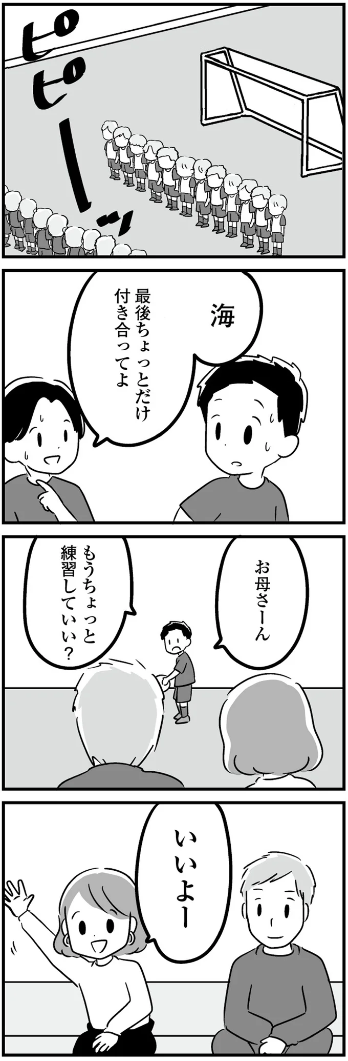 『 恋するママ友たち　私以外も不倫してた』 11.png