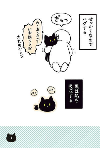 「ハグでしょ？」愛猫が気を利かせて腕の中へ。でもごめん...／黒猫ろんと暮らしたら2 14.jpg