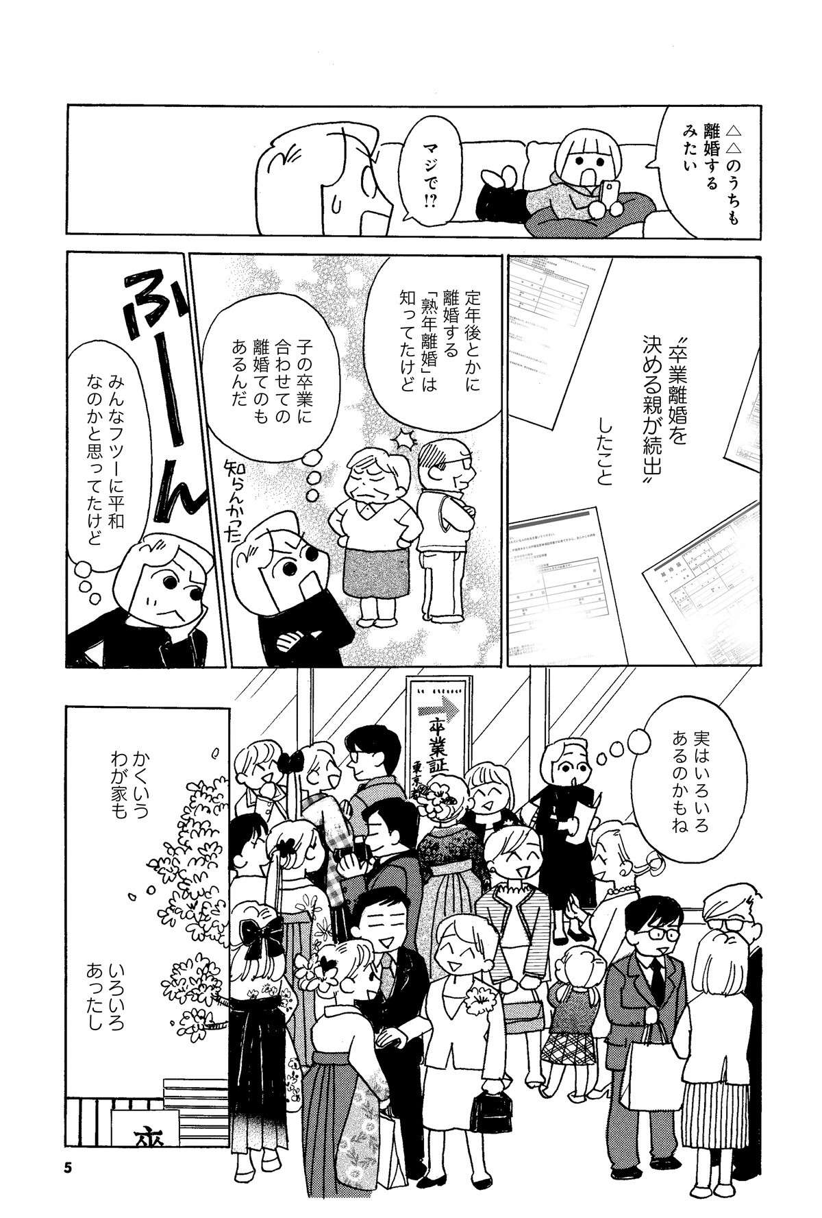 子どもの高校卒業に合わせた「卒業離婚」が続出!? 我が家は...／一緒に住まない夫婦 そしたら夫が死にかけて 12.jpg