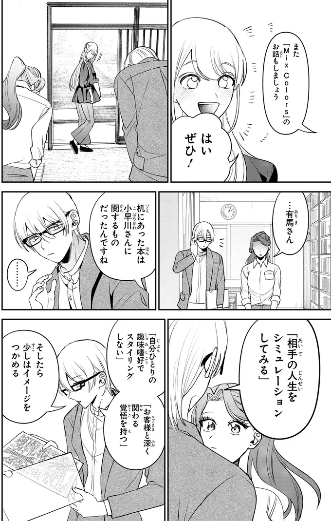 『服の魔法をあなたに。1』 66.webp